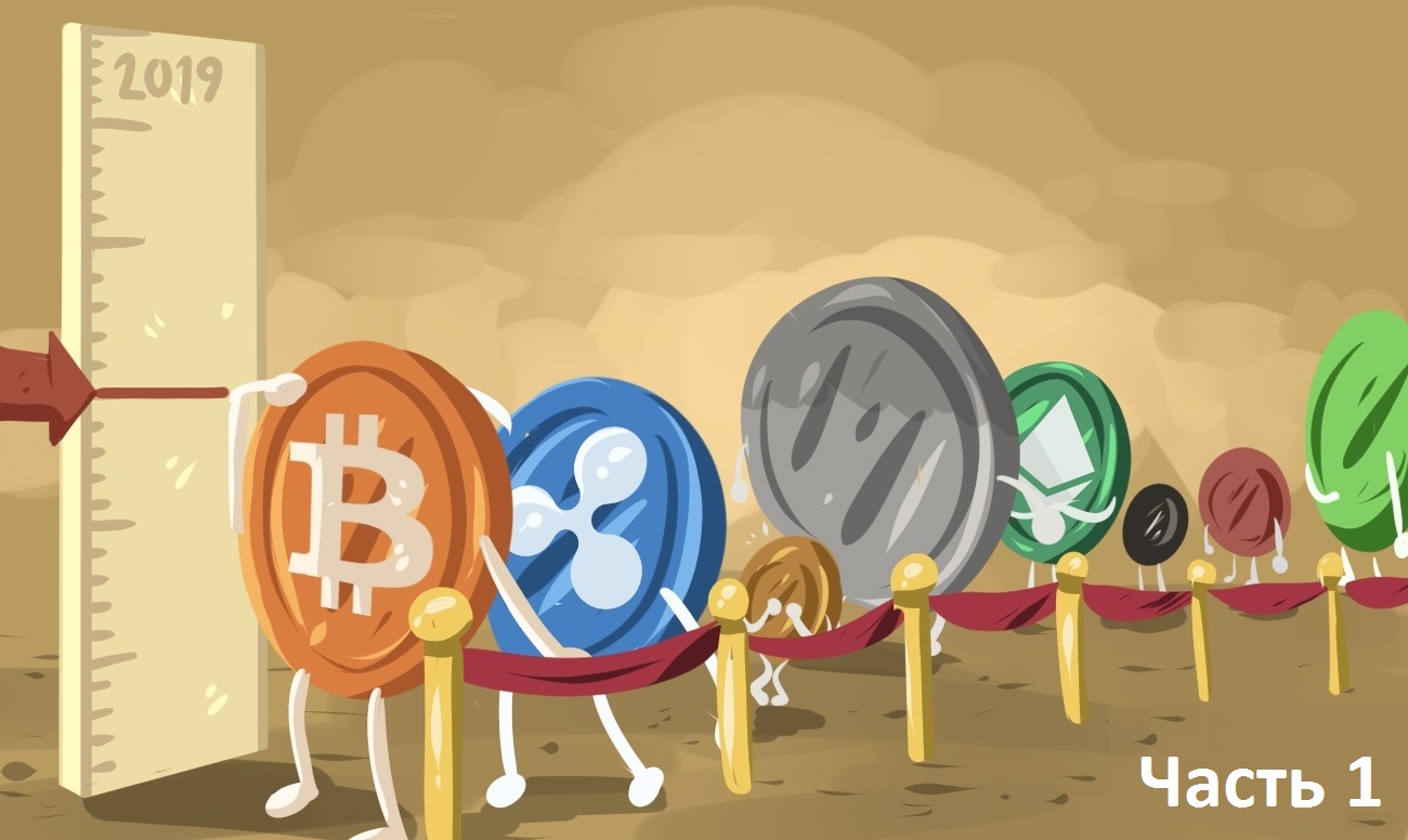 alt coins 2019